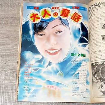 Amazon.co.jp: GORO 1976年 NO.2 ゴロー 昭和51年 ピンナップ付